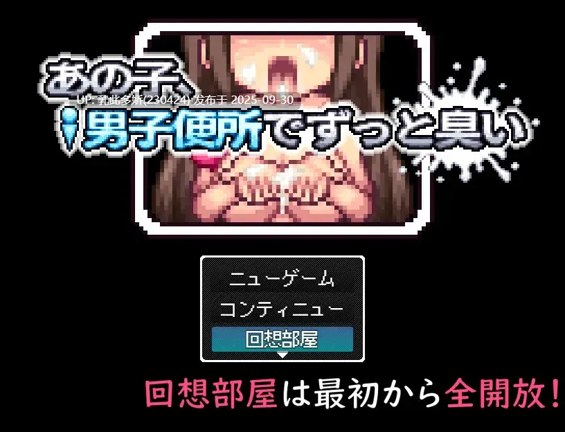 23[RPG动态机翻汉化]【萌站内嵌】男子便所でずっと臭い ver1.00[PC1G]-第2张图片-萌站