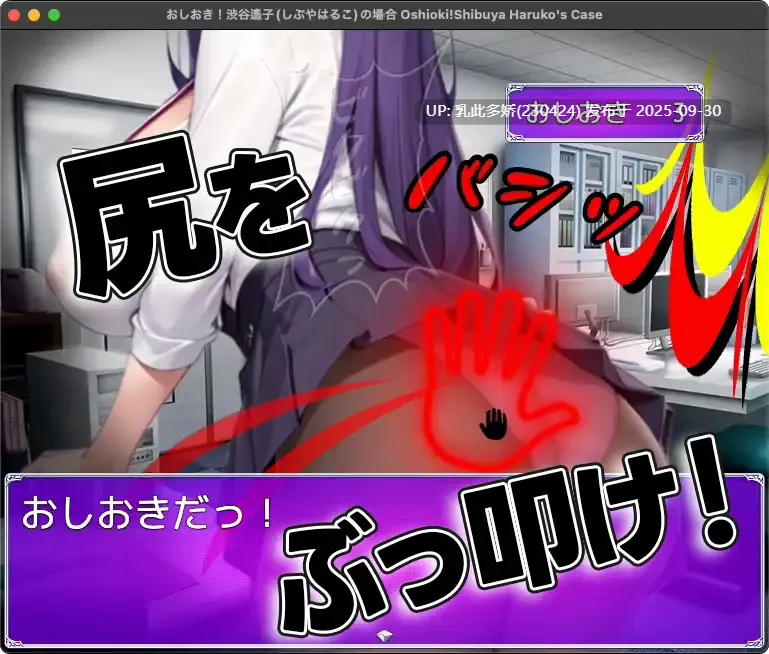 25[SLGAI汉化]【萌站内嵌】おしおき！-渋谷遙子(しぶやはるこ)の場合-ver1.0 [PC644M]-第7张图片-萌站