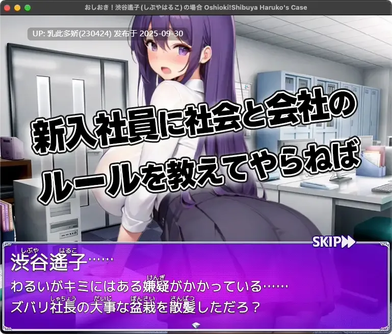 25[SLGAI汉化]【萌站内嵌】おしおき！-渋谷遙子(しぶやはるこ)の場合-ver1.0 [PC644M]-第10张图片-萌站