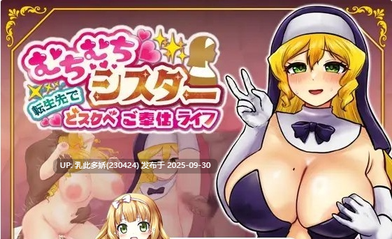 32[RPG-PC]【萌站内嵌】[RPG汉化]丰满修女的异世界转生后的淫荡侍奉人生 ver1.0 挂载AI汉化版+自带全回想解放[新汉化][1.2G]-第3张图片-萌站