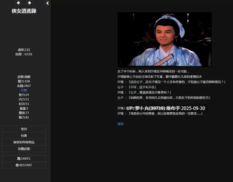 侠女逍遥录魔改版V0.885繁体 [1+4.8G][百度盘]PC[真人武侠SLG中文动态步兵】-第18张图片-萌站