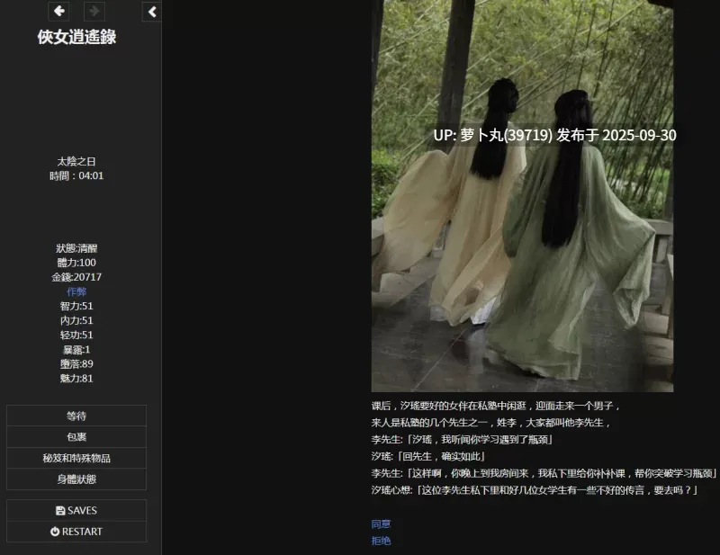 侠女逍遥录魔改版V0.885繁体 [1+4.8G][百度盘]PC[真人武侠SLG中文动态步兵】-第19张图片-萌站