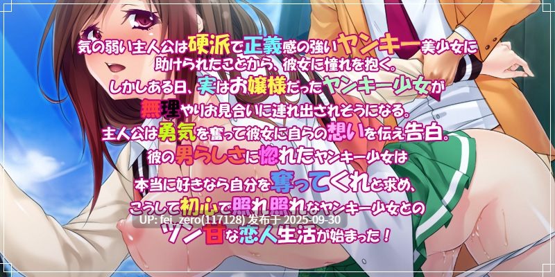 【PC/ADV/汉化】与不良少女的学园造子生活～不要说喜欢了！揍你哦！会变得想要你的宝宝的～[Norn] -第10张图片-萌站