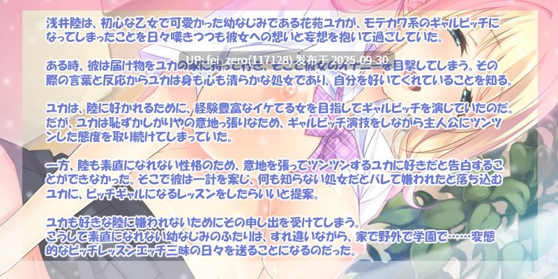 【PC/ADV/汉化】与冒牌碧池的恋人养成之路[Norn] -第8张图片-萌站