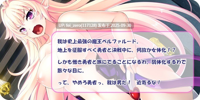 【PC/ADV】最凶暴的魔王大人女体化【Steam官中】【全CG】[Norn] -第15张图片-萌站