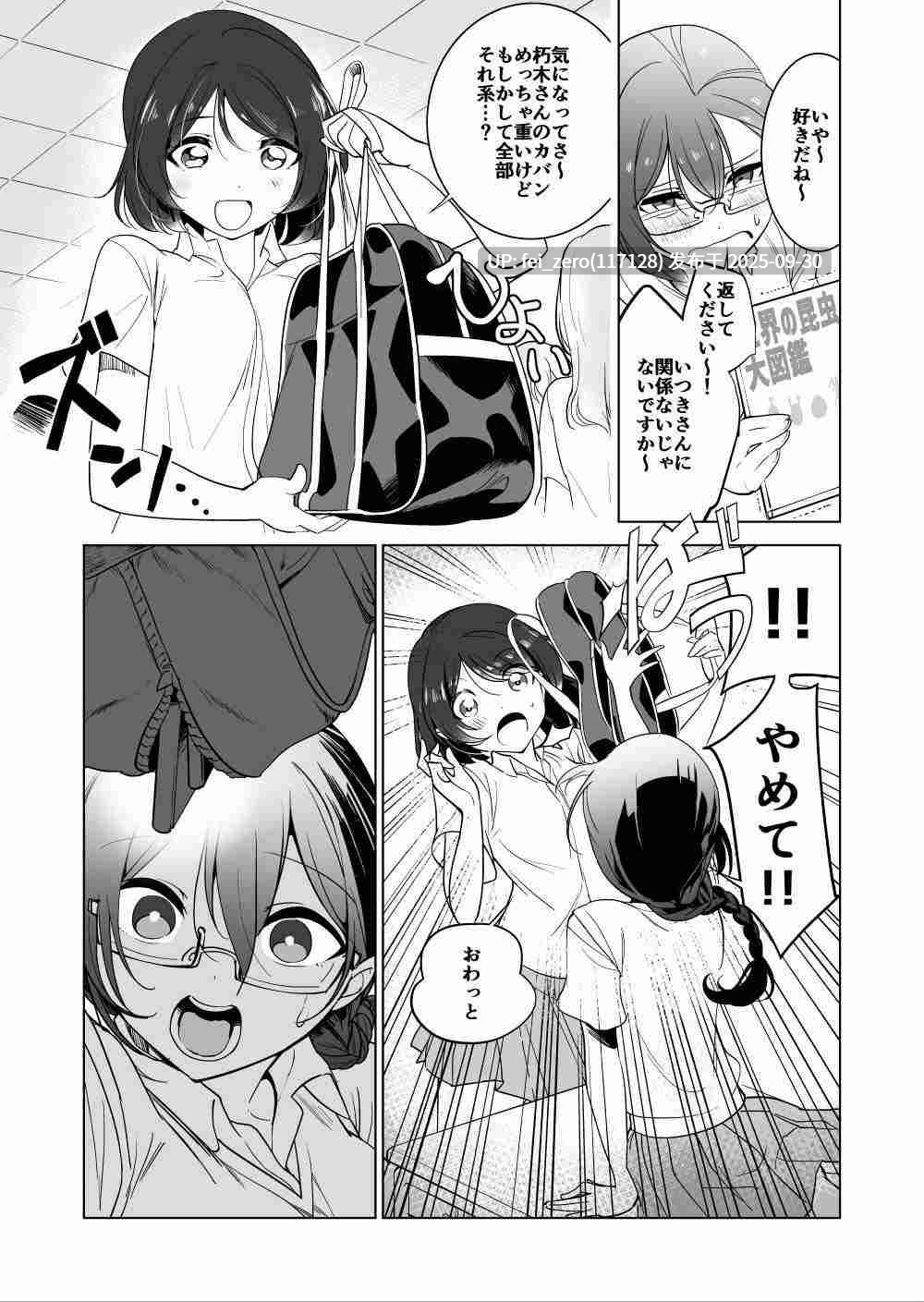 【作品合集】ハエチャイム (smomo)[73部]【汉化】【全收集/自整理】-第33张图片-萌站