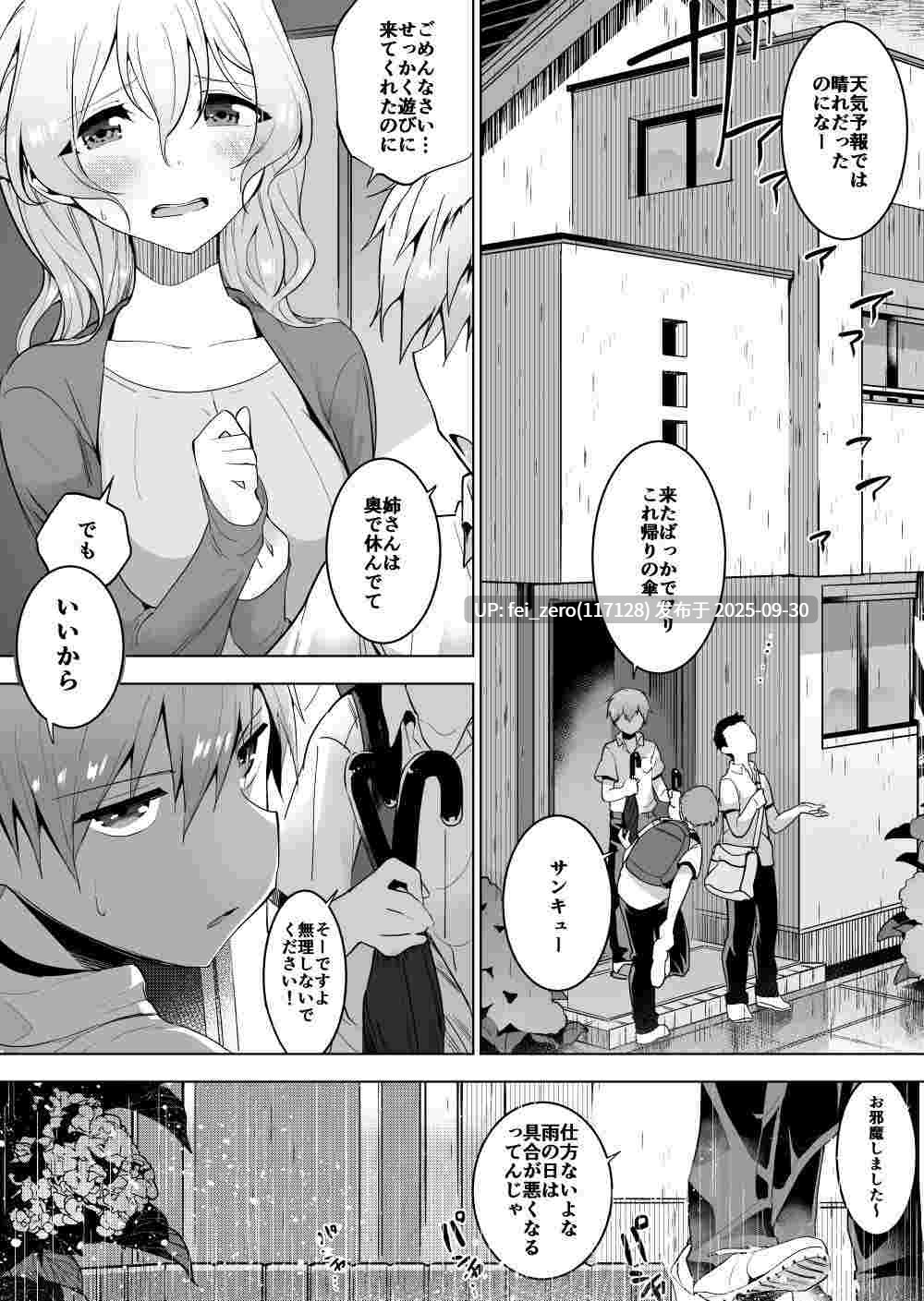 【作品合集】ハエチャイム (smomo)[73部]【汉化】【全收集/自整理】-第36张图片-萌站