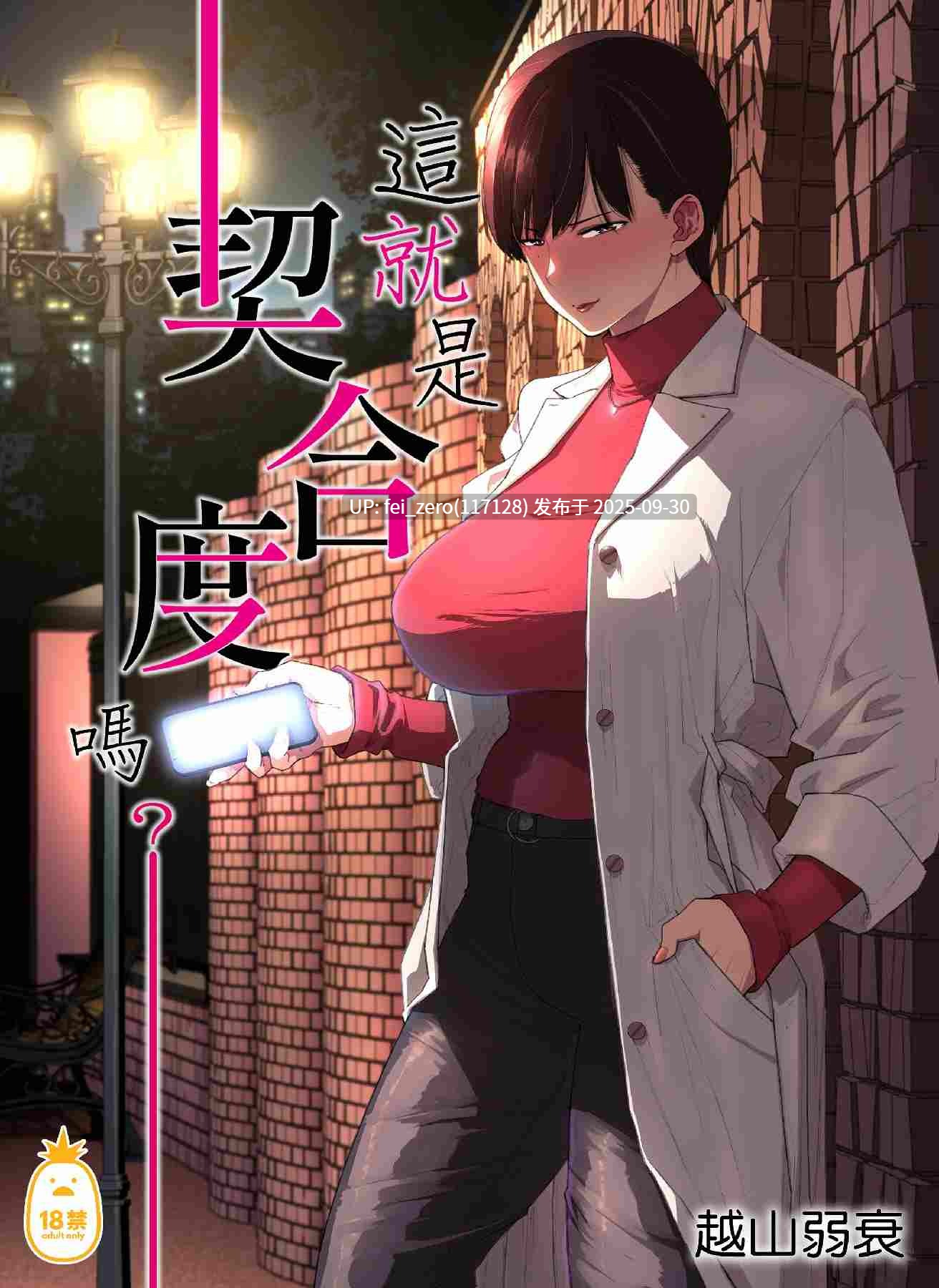 【作品合集】はよしねま (越山弱衰)[34部]【汉化】【全收集/自整理】-第22张图片-萌站