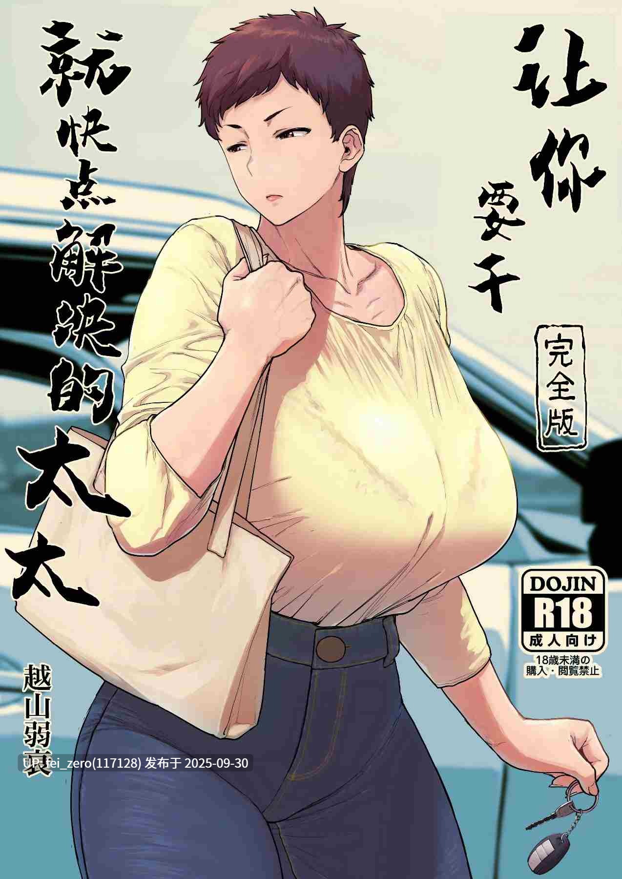 【作品合集】はよしねま (越山弱衰)[34部]【汉化】【全收集/自整理】-第23张图片-萌站