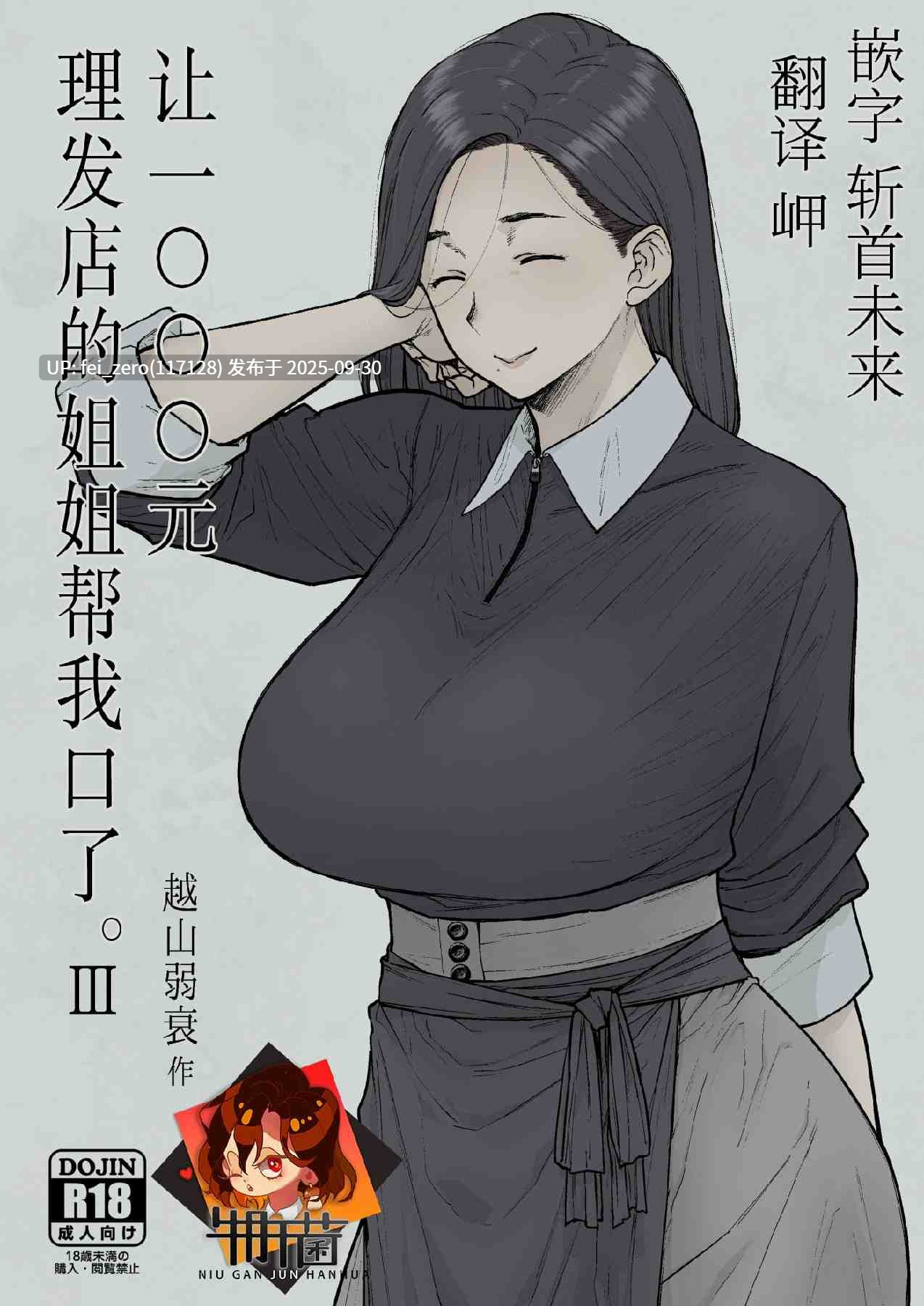 【作品合集】はよしねま (越山弱衰)[34部]【汉化】【全收集/自整理】-第25张图片-萌站