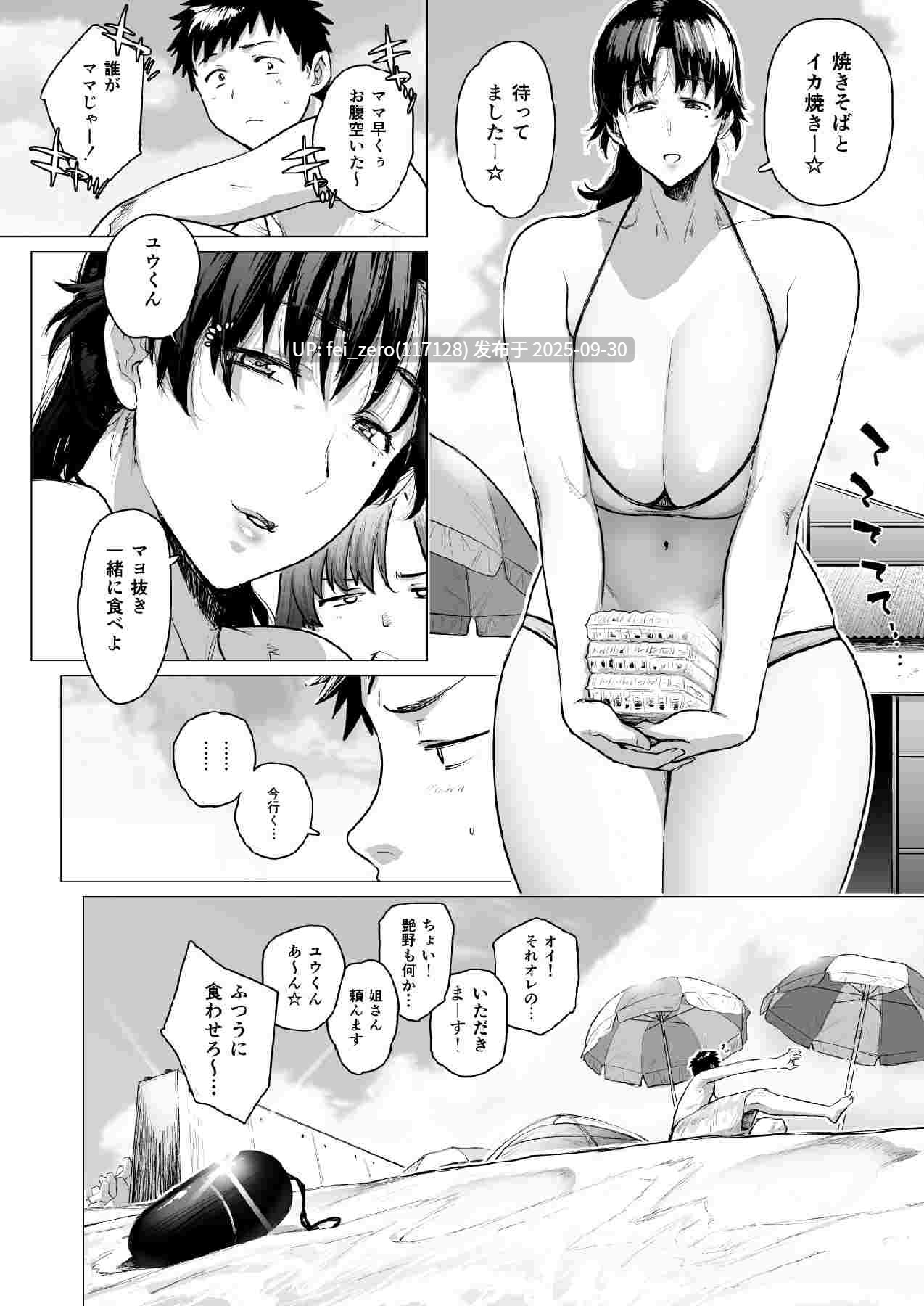 【作品合集】はよしねま (越山弱衰)[34部]【汉化】【全收集/自整理】-第26张图片-萌站
