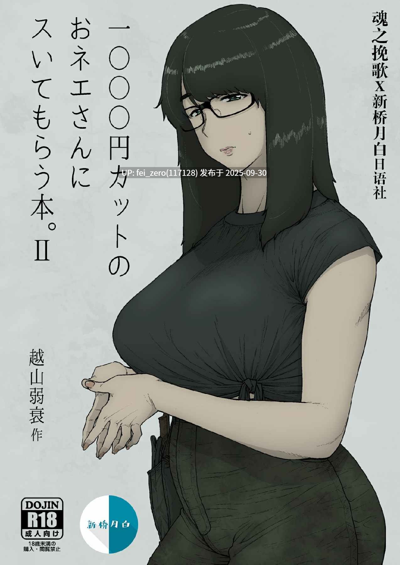 【作品合集】はよしねま (越山弱衰)[34部]【汉化】【全收集/自整理】-第30张图片-萌站