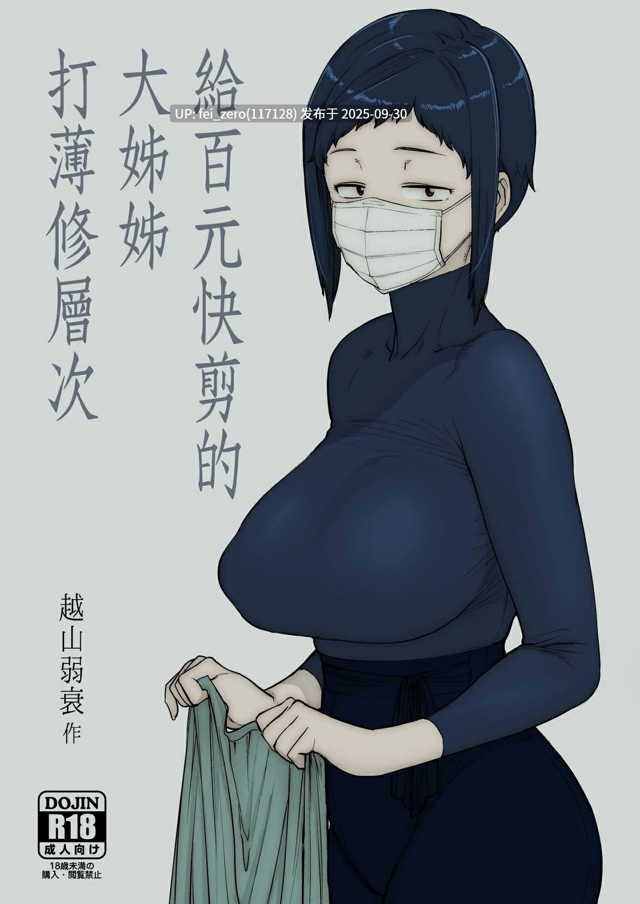 【作品合集】はよしねま (越山弱衰)[34部]【汉化】【全收集/自整理】-第33张图片-萌站