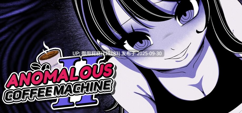 更新【互动SLG/动态/PC+安卓/官中步兵】异能咖啡机Ⅱ～异常萃取篇～Anomalous Coffee Machine 2 v0.4.00 豪华版+官方中文版+PC+安卓【2G】 -第2张图片-萌站