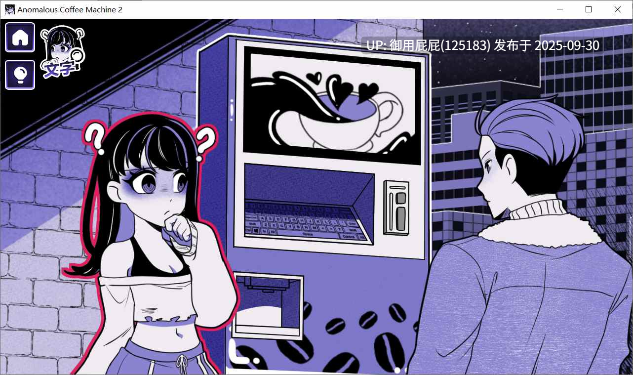 更新【互动SLG/动态/PC+安卓/官中步兵】异能咖啡机Ⅱ～异常萃取篇～Anomalous Coffee Machine 2 v0.4.00 豪华版+官方中文版+PC+安卓【2G】 -第4张图片-萌站