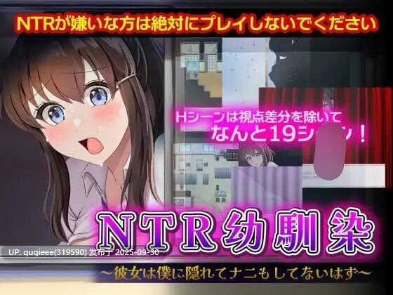 【RPG/汉化/ntr/乱交/PC】NTR幼馴染～彼女は僕に隠れてナニもしてないはず～ v1.0