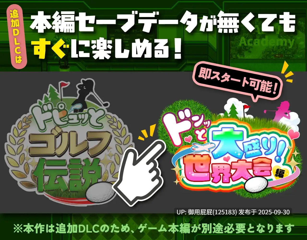 [爆款SLG/动态/NTR/追加DLC]  射！高尔夫传奇～隆重开幕！盛况空前世界大赛篇～ ドピュッとゴルフ伝説～ドンっと大盛り世界大会編～ V1.11 AI汉化版+DLC+存档 [2.30G]-第7张图片-萌站