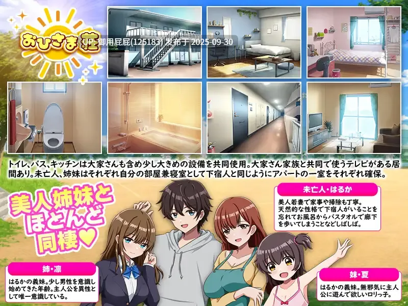 [日式RPG/后宫/新作] 欢迎来到阳光公寓！ おひさま荘にようこそ！v1.0 AI汉化版 [1.0G]-第6张图片-萌站