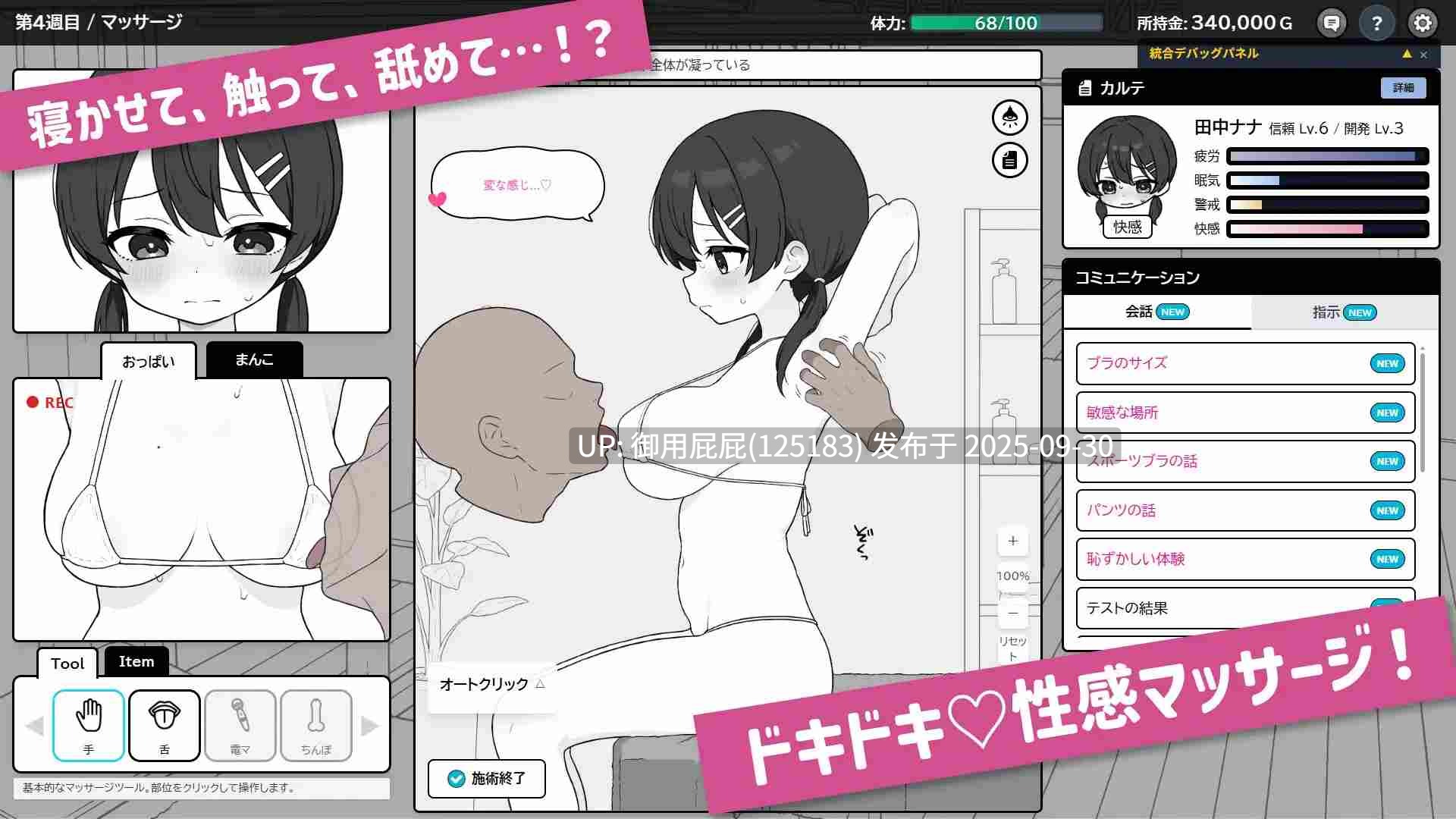 [爆款SLG/动态/更新] 心跳加速!性感按摩 ドキドキ!性感マッサージ v1.04 AI汉化版 [420M]-第2张图片-萌站