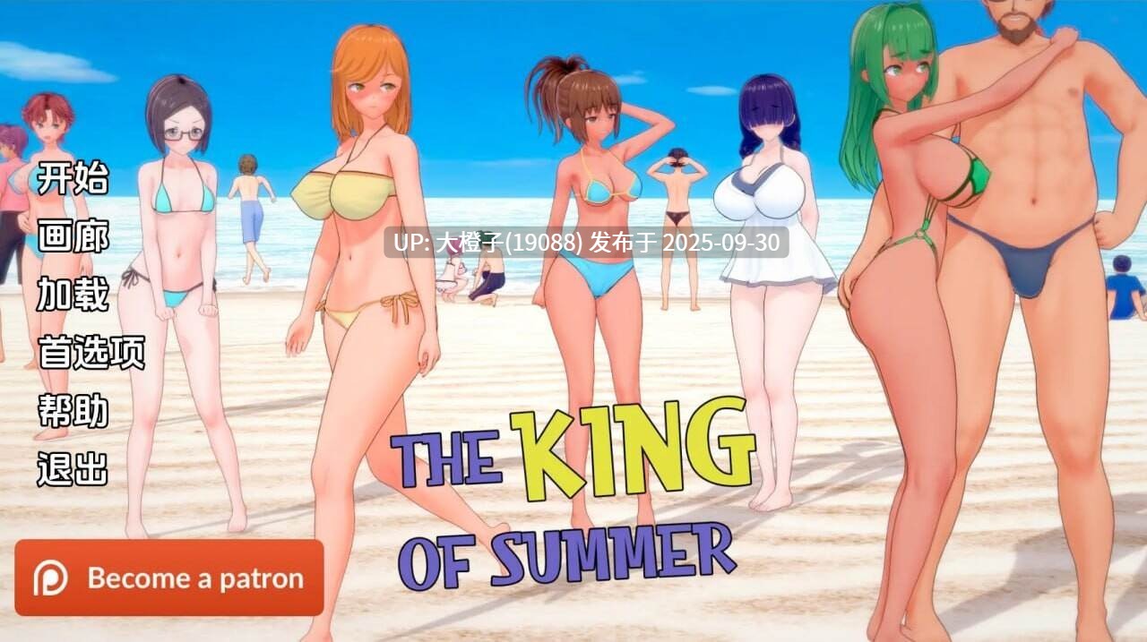 【大型SLG汉化NTR动态步兵PC】夏日之王 The King of Summer Ver0.6.2+自带解锁画廊 [萌站植入]【5.9G】-第15张图片-萌站