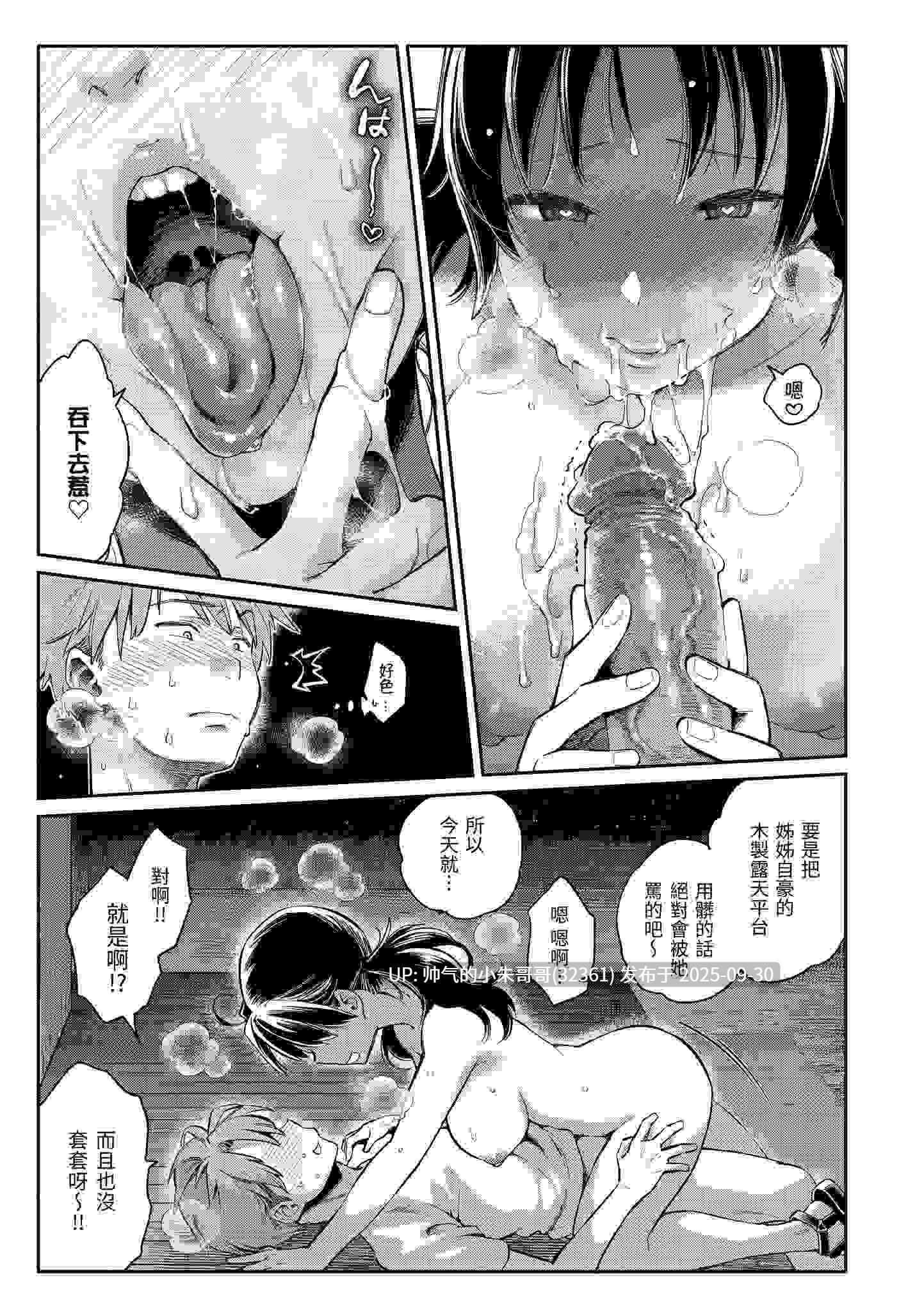 与你的強棒对決♥ [无修正] [168p+156m]-第7张图片-萌站