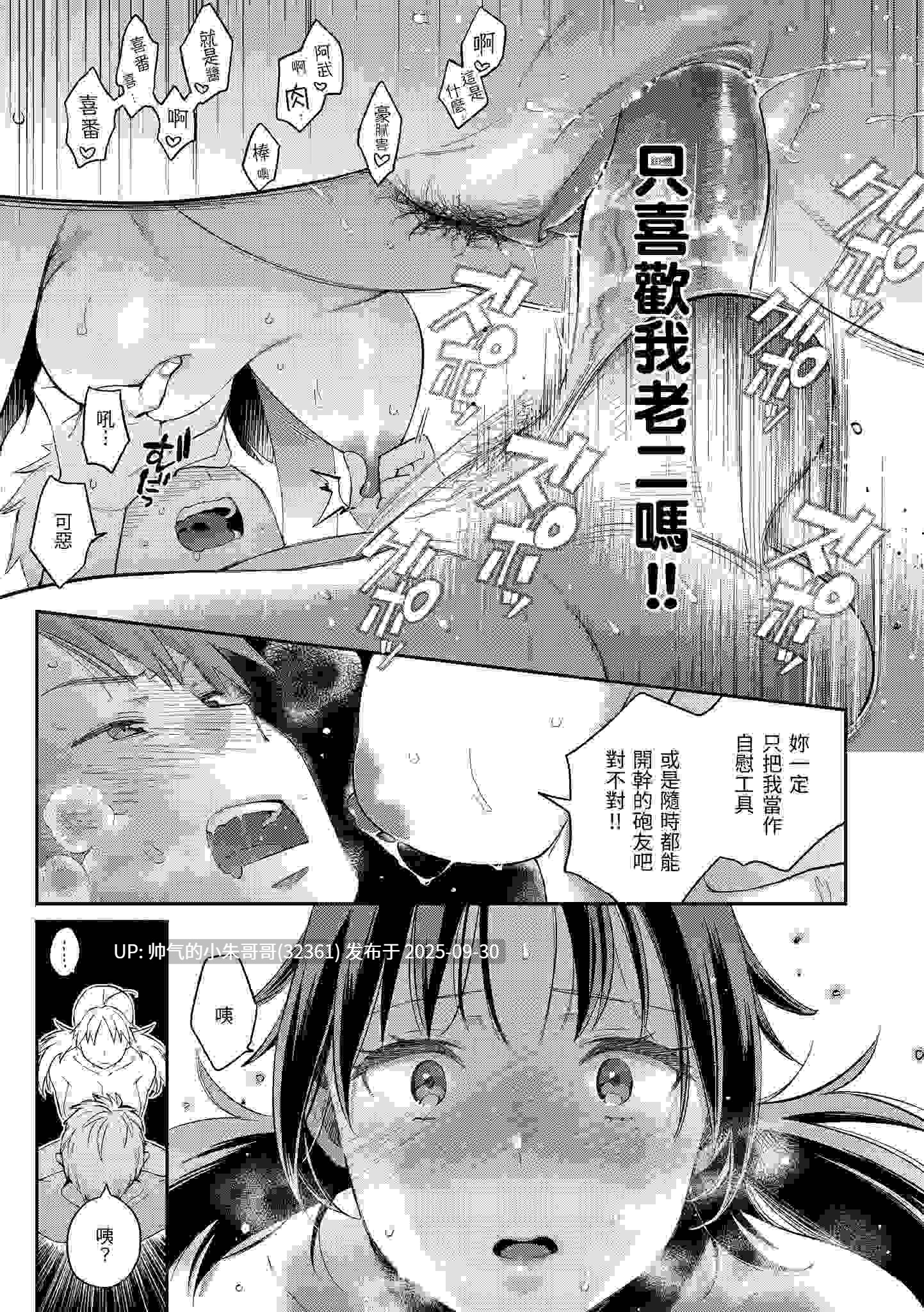 与你的強棒对決♥ [无修正] [168p+156m]-第10张图片-萌站