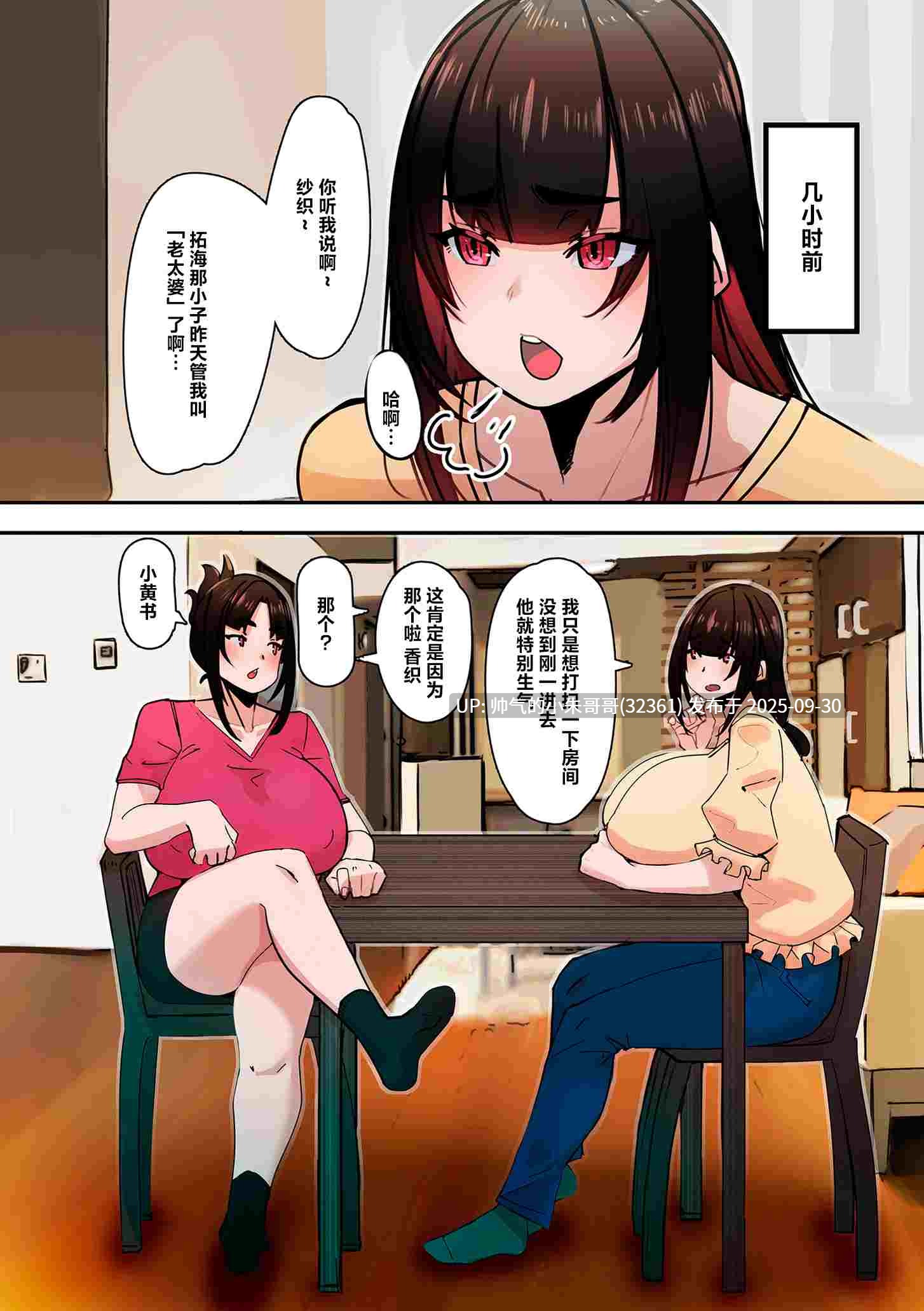 [UC] ママハメ! [中国翻訳] [250p+333M]