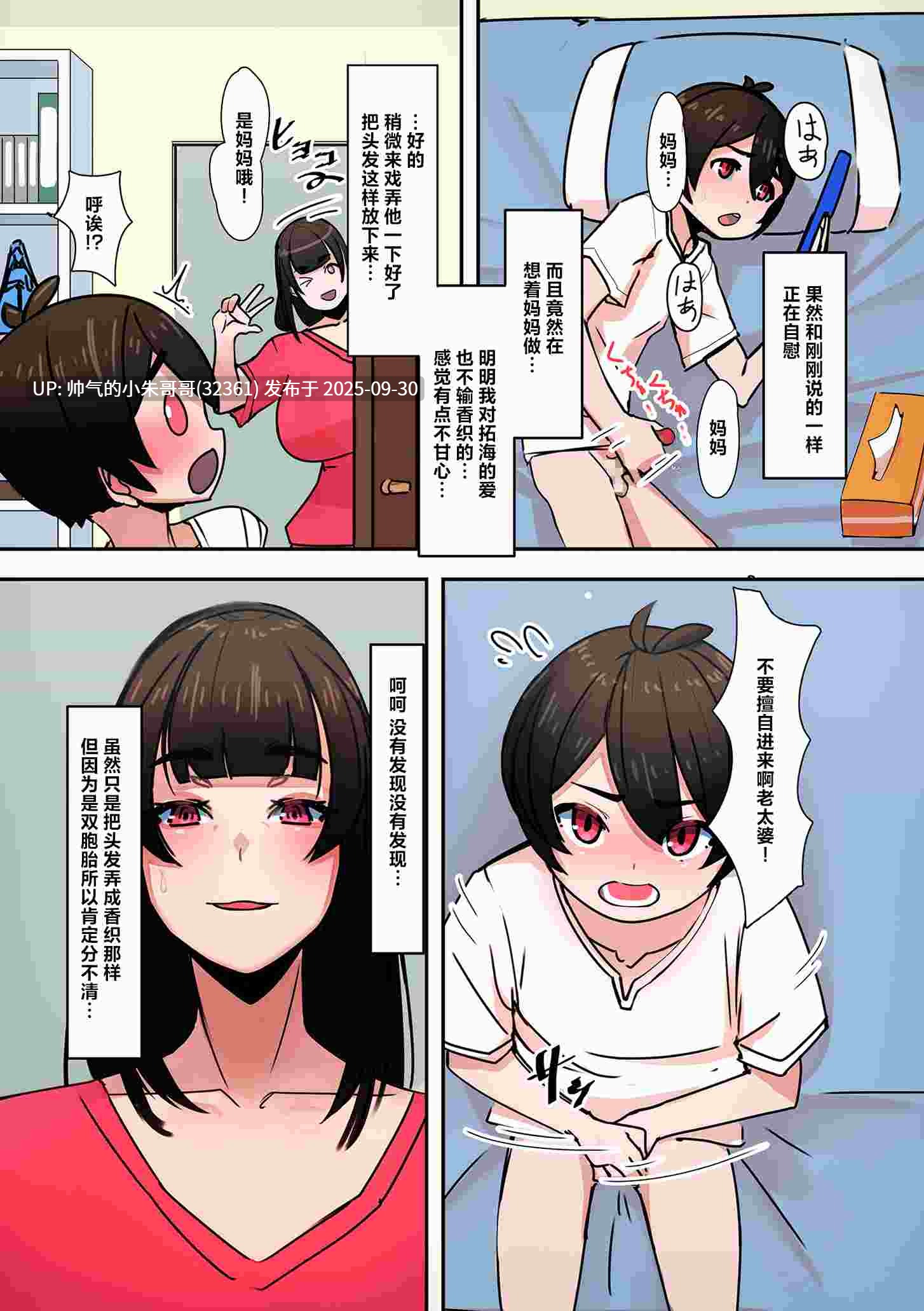 [UC] ママハメ! [中国翻訳] [250p+333M]-第3张图片-萌站