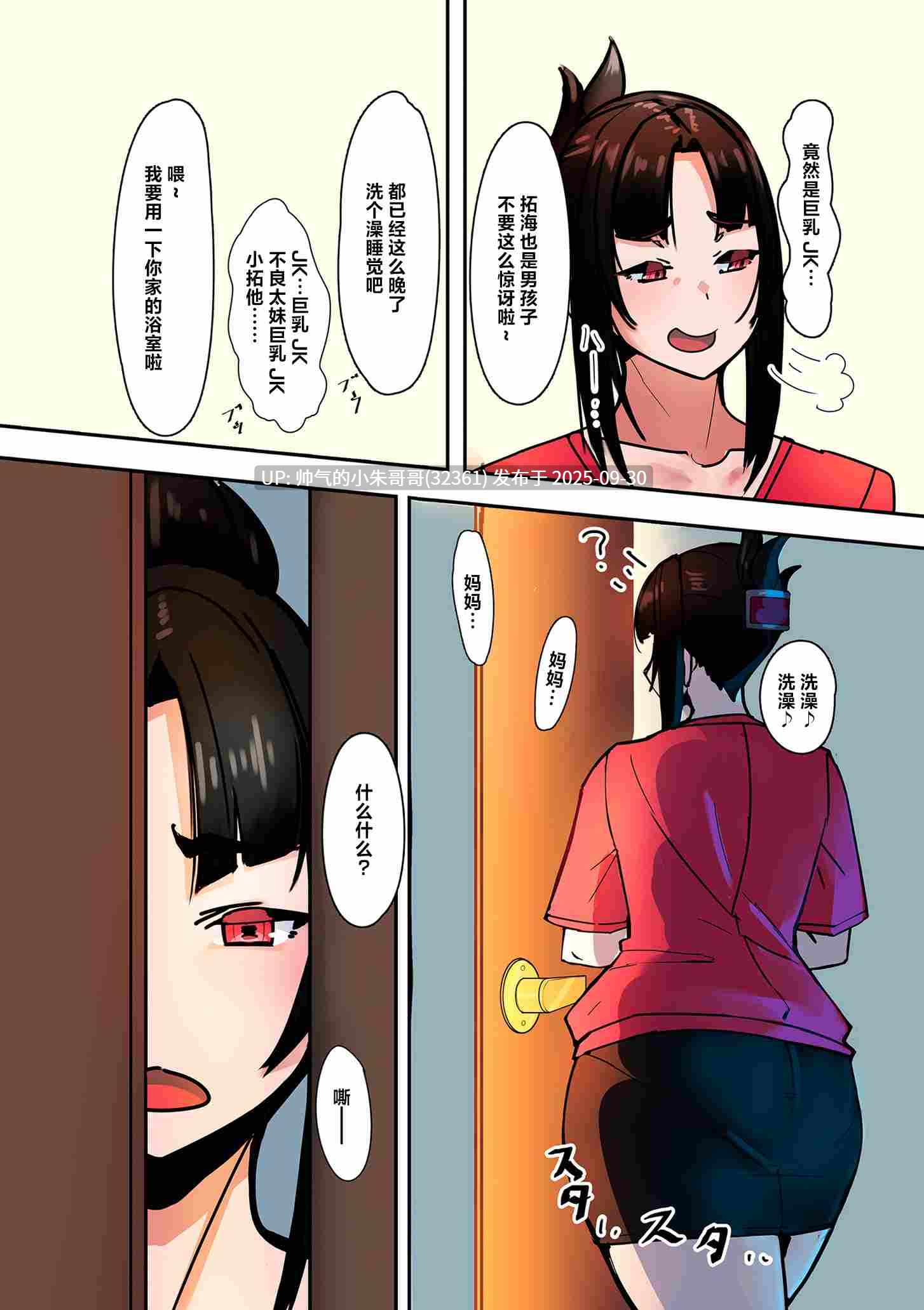 [UC] ママハメ! [中国翻訳] [250p+333M]-第4张图片-萌站