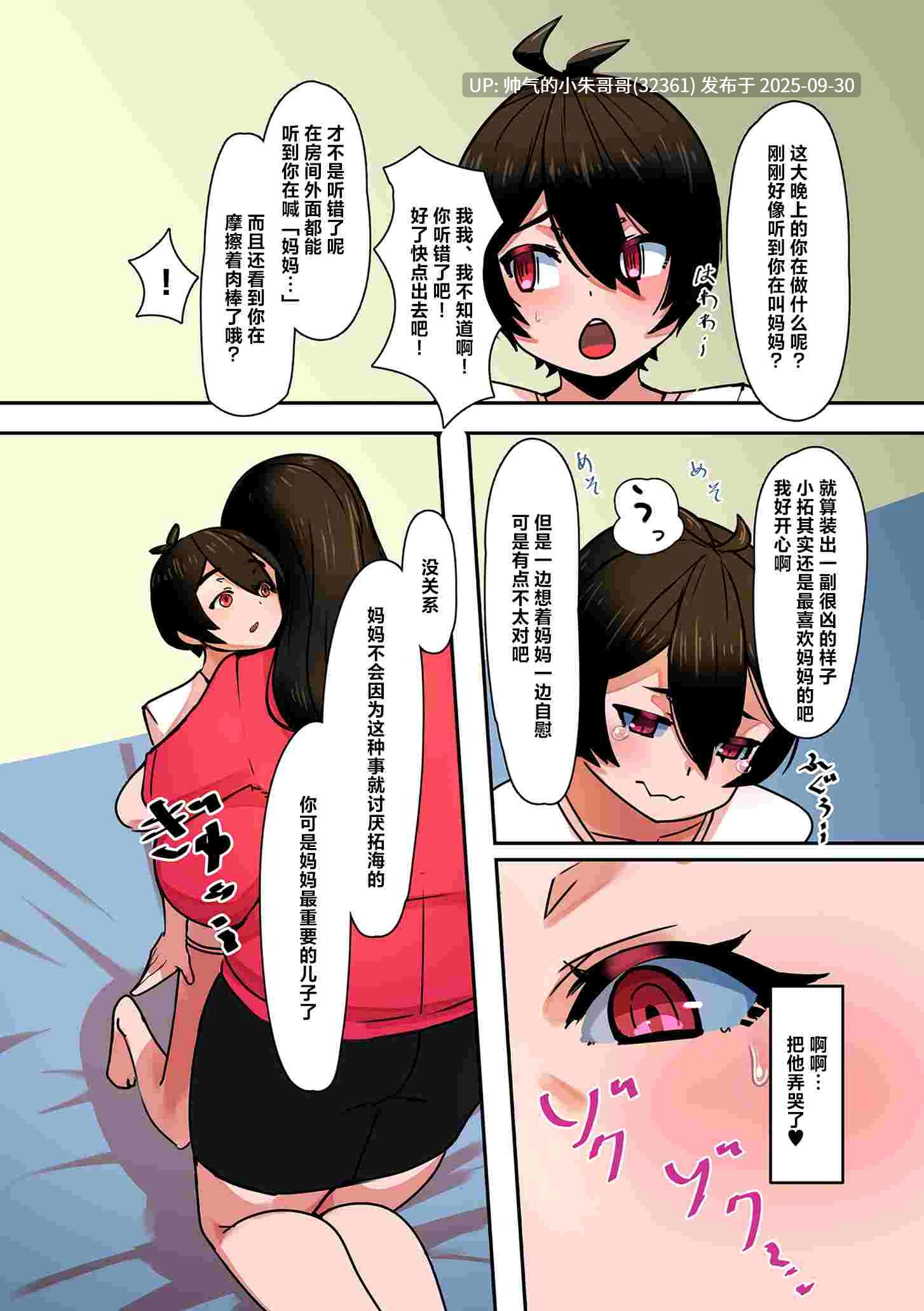 [UC] ママハメ! [中国翻訳] [250p+333M]-第5张图片-萌站