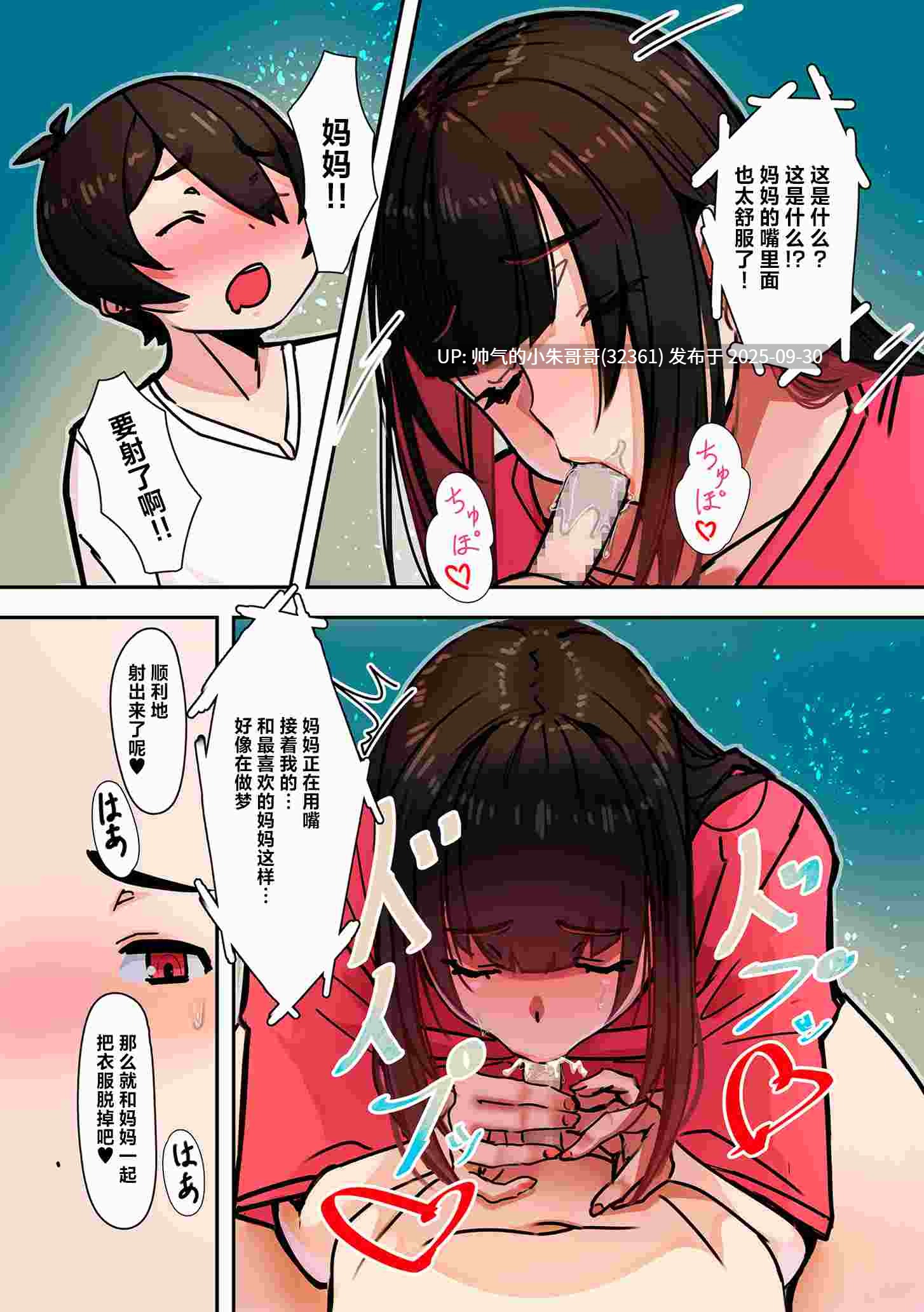 [UC] ママハメ! [中国翻訳] [250p+333M]-第9张图片-萌站