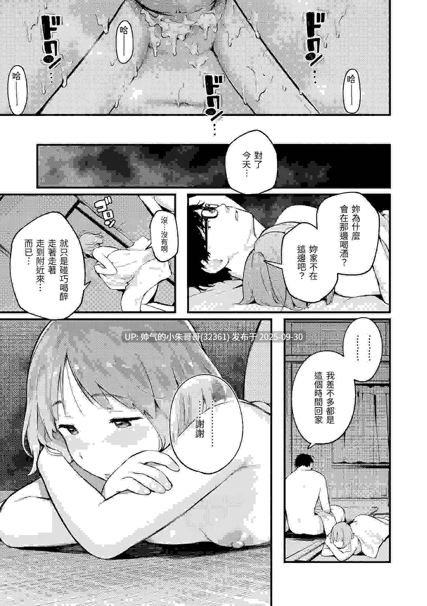 外帶回家 [中国翻訳] [無修正] [176p+142m]-第9张图片-萌站