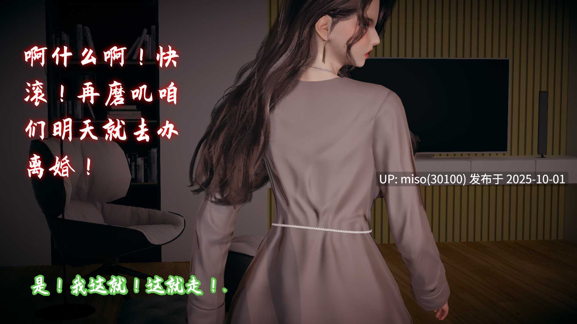 美母任务书01-12-第14张图片-萌站