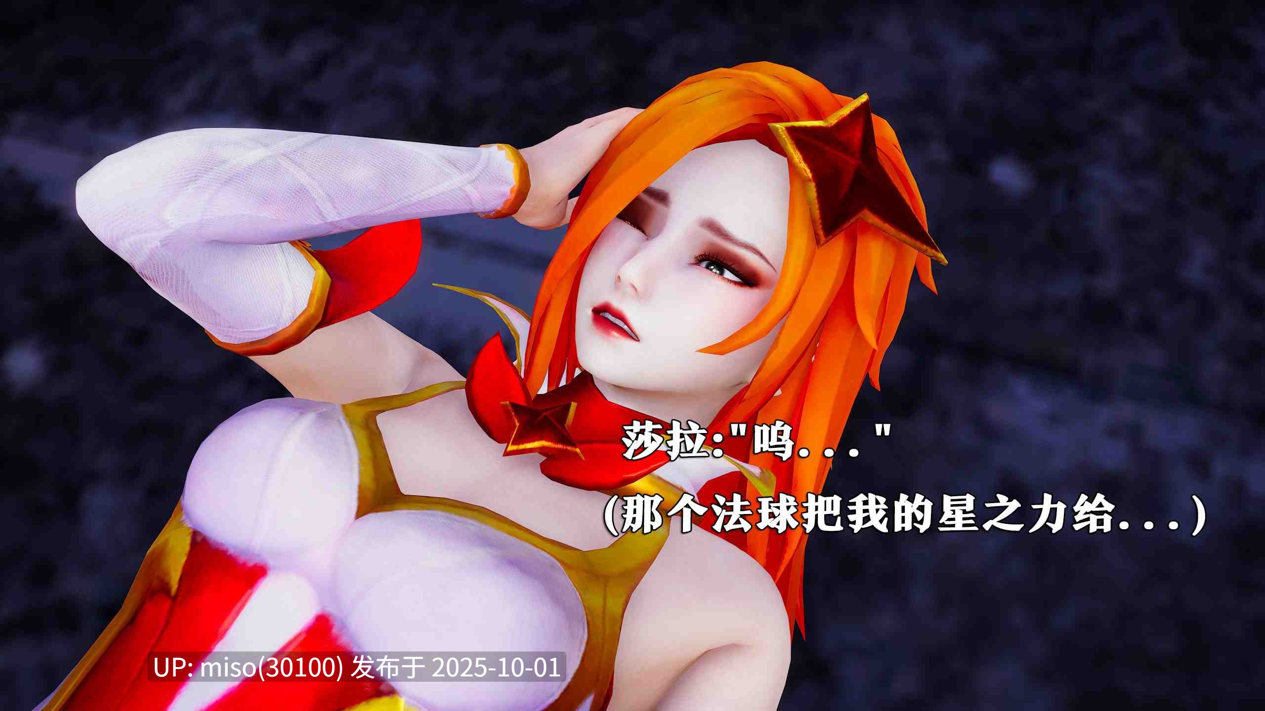 [lazyyy]星之守护者 莎拉篇-第21张图片-萌站