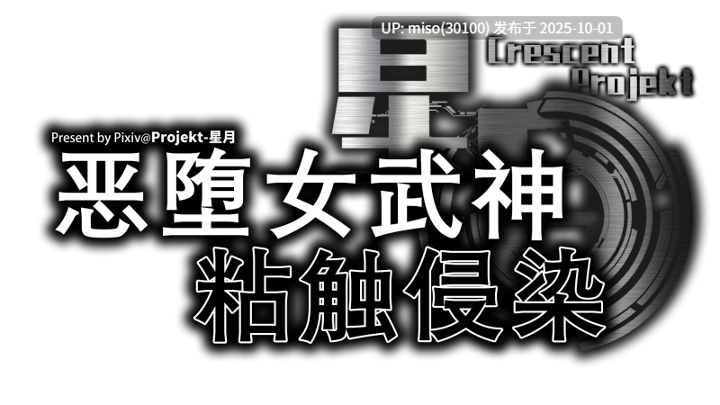 13.【Tentacle】潜入搜查女武神：丽塔X幽兰黛尔-第11张图片-萌站