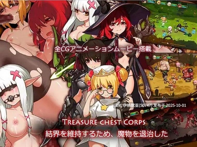 [动作ACT/动态] 宝箱小队 Treasure chest Corps V1.30 [PC/1.0G]