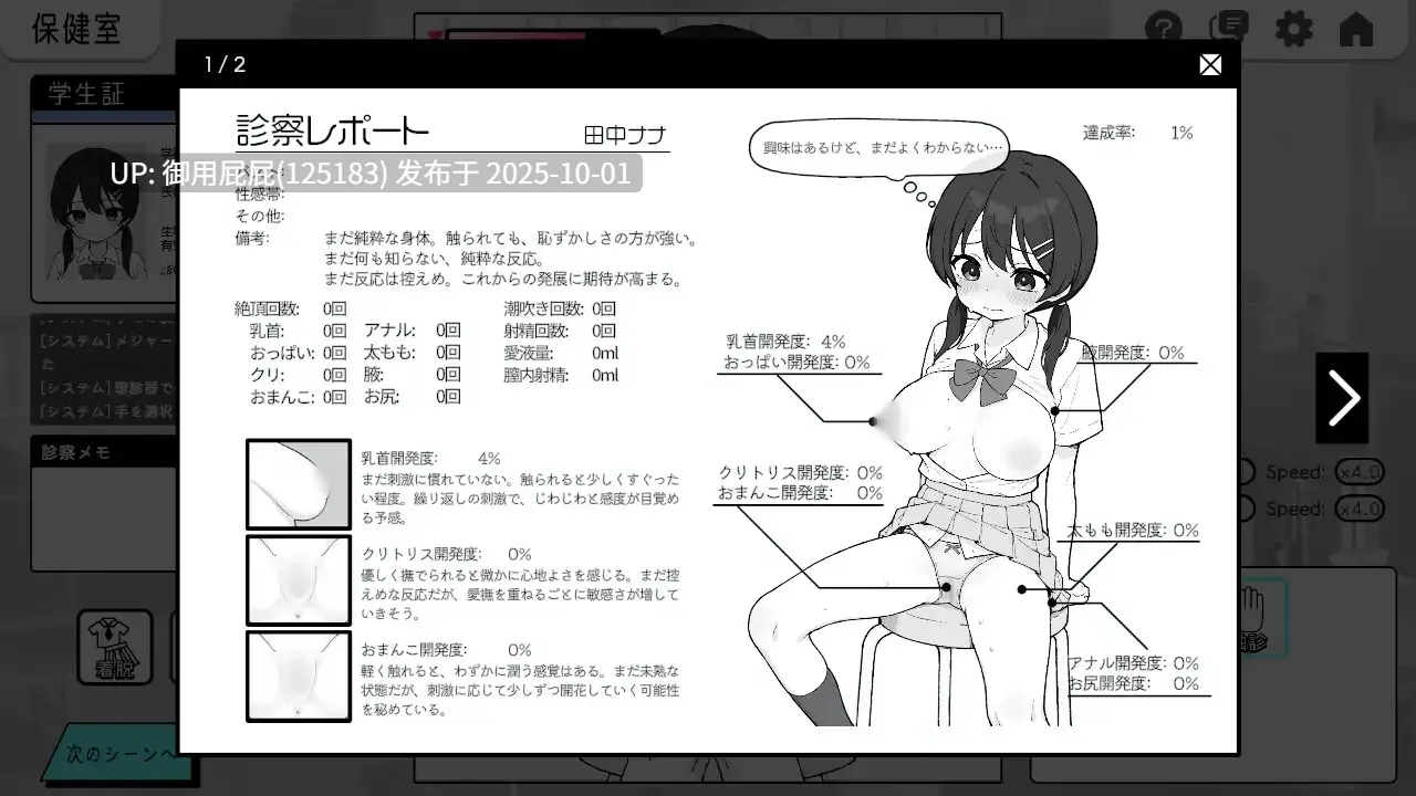 [日式SLG/动态/更新] 怦怦心跳！性骚扰体检 ドキドキ!セクハラ健康診断 v1.0.5 官中版+自带自由模式 [2.20G]-第6张图片-萌站