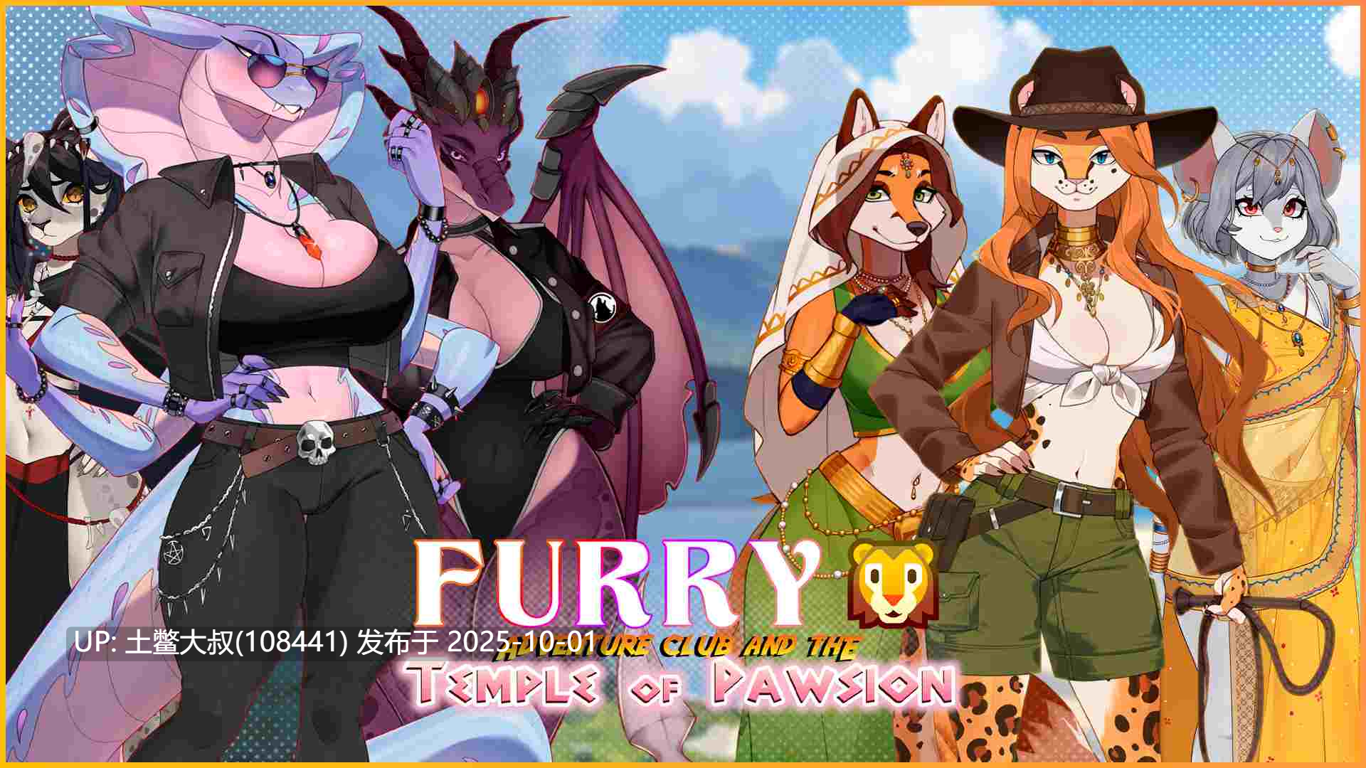 【2D类兽女SLG 官方中文 PC+AZ】毛茸茸冒险俱乐部与爪子激情神庙 Furry Adventure Club and the Temple of Pawsion [v0.01.09]-第3张图片-萌站