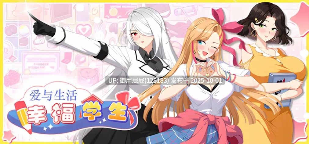 大更新【爆款沙盒SLG/后宫/动态/官中】爱与生活:幸福学生 V1.2.0 STEAM官方中文步兵版 正式版+全DLC【10G】 -第3张图片-萌站 大更新【爆款沙盒SLG/后宫/动态/官中】爱与生活:幸福学生 V1.2.0 STEAM官方中文步兵版 正式版+全DLC【10G】 -第3张图片-萌站