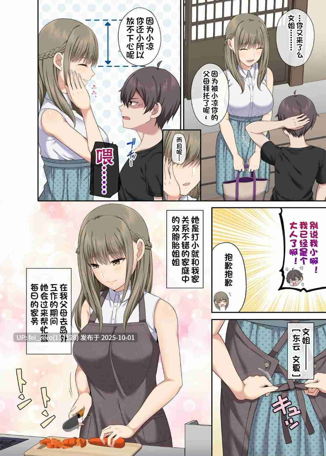 【作品合集】ふじ家 (ねくたー)[20部]【汉化】【全收集/自整理】-第19张图片-萌站
