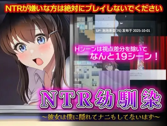 【RPG/AI汉化/PC】NTR青梅竹马~她瞒着我什么也没做~ 全CG v1.0-第2张图片-萌站 【RPG/AI汉化/PC】NTR青梅竹马~她瞒着我什么也没做~ 全CG v1.0-第2张图片-萌站