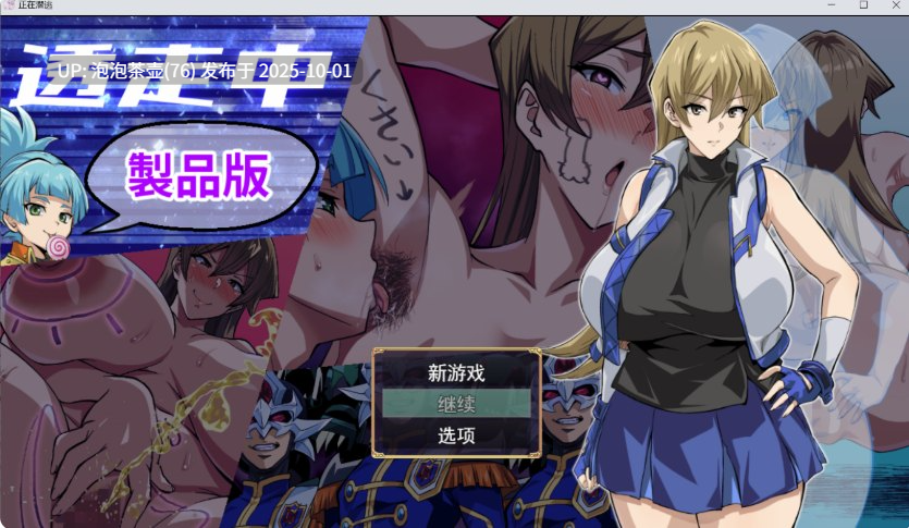 【RPG/AI汉化/PC】透明潜行中 ～低俗露出肉鸽游戏～ 透走中 v1.0-第4张图片-萌站