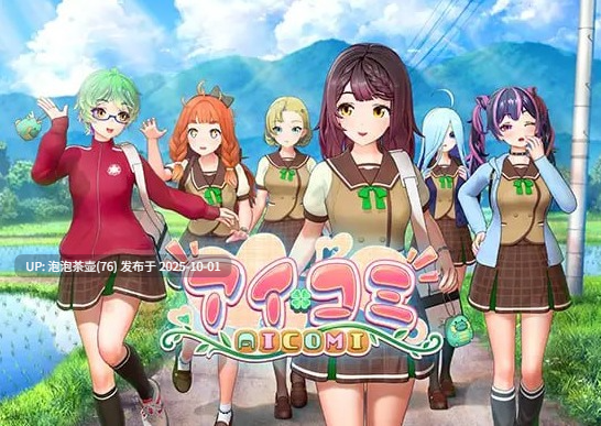 【3D/AI汉化/动态/PC】艾可米 アイコミ Aicomi v1.0.1-第3张图片-萌站