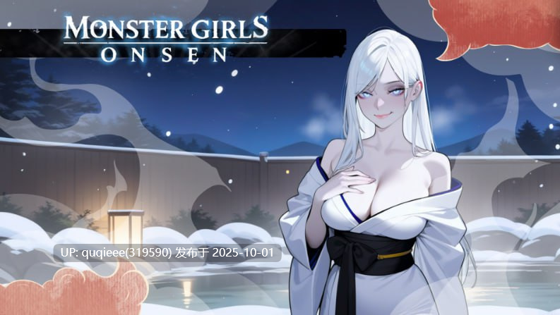 【新作】【SLG/经营/官中/步兵/动态/PC】魔物娘温泉 v1.0