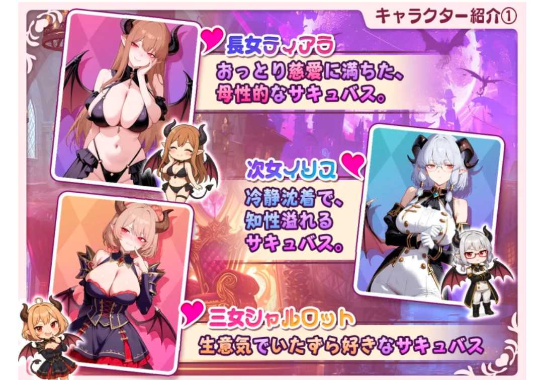 【SLG/生肉/PC】サキュバス無双 三姉妹の淫乱ジュポワールV1.01-第6张图片-萌站