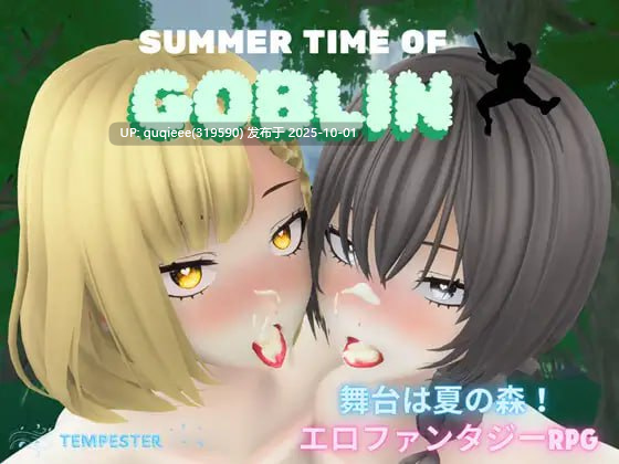 【爆款SLG/3D/调教/汉化/动态/PC】哥布林的夏日时光 v1.0.5