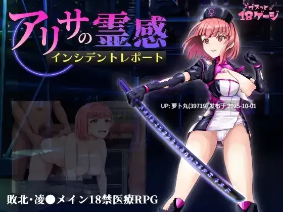 [PC/佳作全CG/恶堕/护士/汉化/异种奸/CV]艾丽莎的灵异诊疗档案V1.0 [1+620M][百度盘] -第4张图片-萌站