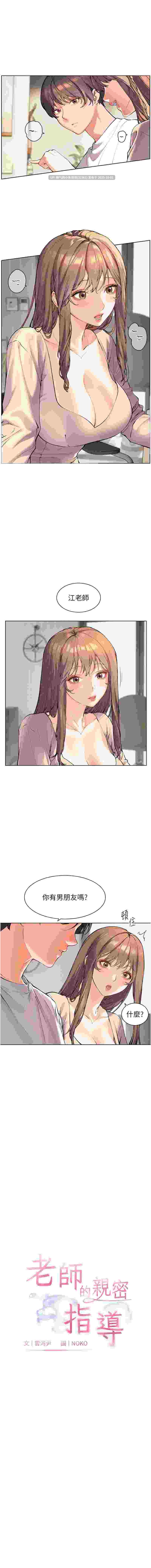 【韩漫】老师的亲密指导1-63 pdf
