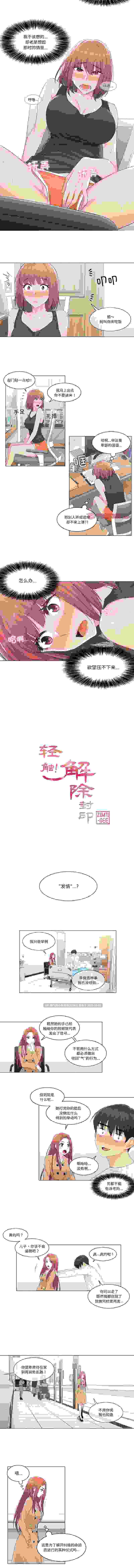 【韩漫】轻触! 解除封印1-23 PDF-第2张图片-萌站