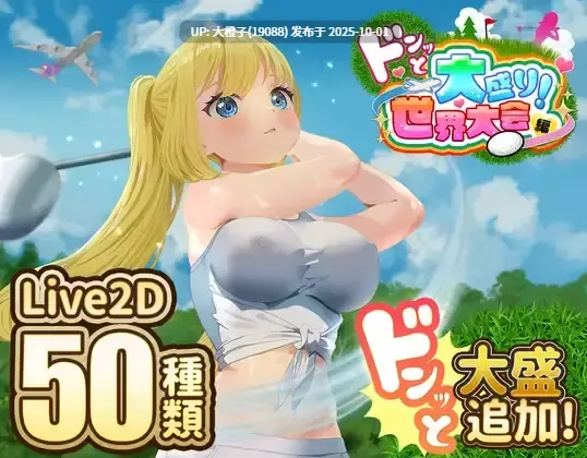 [RPG动态汉化PC[たぬきハウス]ドピュッとゴルフ伝説～ドンっと大盛り世界大会編～Ver1.1[萌站植入][2.33G]-第4张图片-萌站